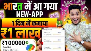 paisa kamane wala app | paise kaise kamaye | new earning app today