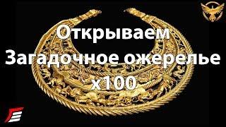 Black Desert - Загадочное ожерелье х100 / Mysterious Necklace х100