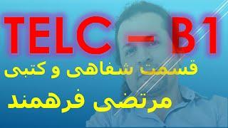 8  TELC B1 قسمت کتبی و شفاهی مرتضی فرهمند