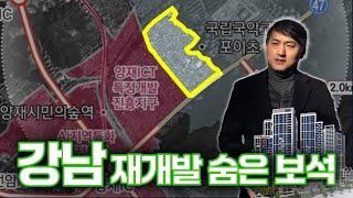 내집없는 설움 끝내기! 전세 탈출! 6억으로 신통기획 투자↗ 강남 내집마련