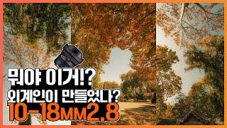 여행렌즈에는 딱! 작고 가벼운 광각 렌즈! F2.8까지 가능하다고! 시그마 10-18mm #여행렌즈 #렌즈추천 #브이로그장비 #유튜브장비