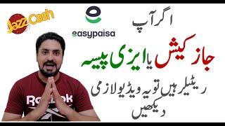 Jazzcash & Easypaisa Retailer Information | Jazzcash & Easypaisa Updates by Technical Khawaja