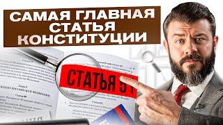 Эту статью должен знать и помнить каждый гражданин РФ! (51 статья Конституции)