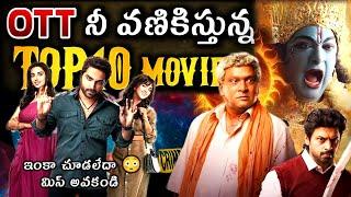 Recent top OTT thriller movies Telugu | This weekend best new OTT movies Telugu | Latest OTT movies