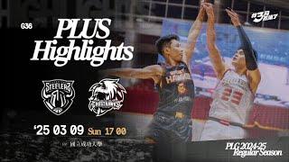 Full Game Highlights｜高雄鋼鐵人 vs 臺南台鋼獵鷹｜20250309｜17:00｜PLG 2024-25 REGULAR SEASON G36