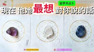   「全字卡占卜」現在,  他她 最想告訴你的話｜他她 想要對你說 ️ 有字幕 🟣無時間限制占卜 🟡#塔羅 #占卜 #字卡 #tarot #oracle #愛情 #愛 #感情 #love