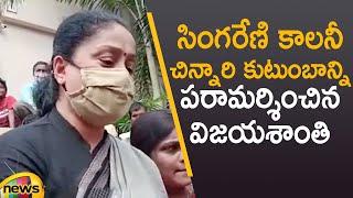 BJP Leader Vijayashanthi Visits Singareni Colony Incident Victims Family | Saidabad | Mango News