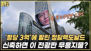 폰케이스 제조사가 청담동 건물 사들인 진짜 이유ㅣ땅집고연구소