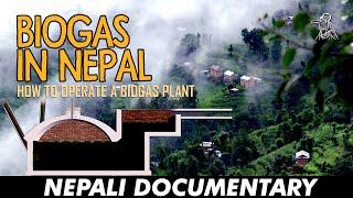 Biogas in Nepal - How to operate a biogas plant | नेपालमा बायोग्यास | Documentary