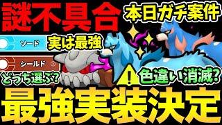 色違いが消える？不具合発生中...！まさかのサプライズ発表で最強登場！今日からレイドも進化もガチ案件！ここぺりとナイアンの癒着も【 ポケモンGO 】【 GOバトルリーグ 】【 スーパーリーグ 】