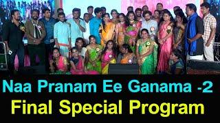 Naa Pranam Ee Ganama -2 Final Special Program || Telugu Songs || Navata Tv