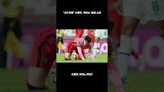 "3년 만에…" 손흥민, 토트넘 떠나 '무버지'와 재결합설 나왔다
