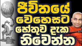 නිසොල්මන්ව බලා සිටින්න ජීවිතයේ වෙහෙස නිම වනු ඇත Ven Bandarawela Wangeesa Thero