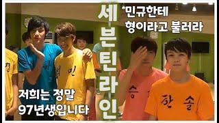 SEVENTEEN line (95~99 line) + Boo & Soul #SEVENTEENTV Season3, 130618 EP.01 #4