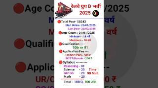 RAILWAY GROUP D VACANCY 2025 | RRB GROUP D VACANCY 2025 | GROUP D VACANCY 2025 | RRB VACANCY 2025