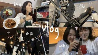 [vlog] 마지막피티 끝나고 돼지갈비 먹으러 가는 일상 브이로그 | 헬린이 | 크린이 | 성수동 | 돼지갈비골목 | 비가나 |