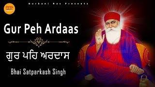 Gur Peh Ardaas | Bhai Satparkash Singh | Gurbani Ras | Naam Simran Waheguru | Waheguru Ardaas