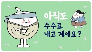 이벤트 아직도, 수수료 내고 계세요? | 글로벌 투자하는 연금