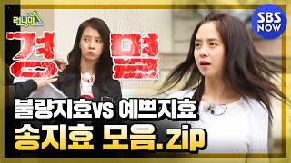 [런닝맨] '매력있~지효! 송지효(Song jihyo)' / 'RunningMan' Special