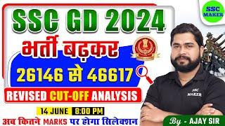 SSC GD CUT OFF 2024 | SSC GD REVISED CUT OFF | SSC GD EXPECTED CUT OFF 2024, SSC GD VACANCY INCREASE