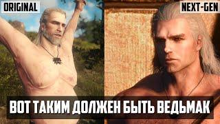 Обзор The Witcher 3: Next-Gen | Сравнение с оригиналом