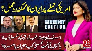 Night Edition | Maisam Raza | Muhammad Ali Durrani | Brig (R) Masud Ahmad Khan | 22June25 | 92NewsHD