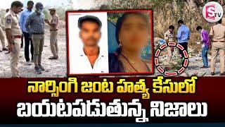 Narsingi Incident Latest Updates || @sumantvmahabubabad