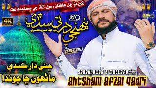 Most Popular Naat - New Sindhi Naat 2021 - Pahnjy Dar Ty Saday - Ahtsham Afzal Qadri