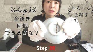 【金継ぎ何個できるかな？】器の欠け・ヒビをこくそ で埋める＜Step 2B編＞自宅でゆる～く金継ぎ