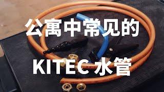 什么是公寓中常见的Kitec水管｜多伦多地产｜