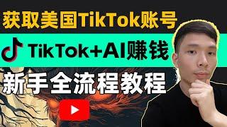 Earn on TikTok: Create AI Videos, Join Creativity Program, & Master Editing | Make Money Online