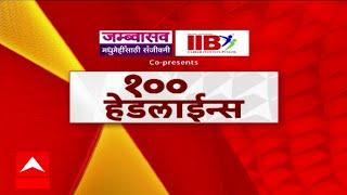 Top 100 Headlines : टॉप 100 बातम्यांचा वेगवान आढावा : 13 March 2025 : Maharashtra Superfast News