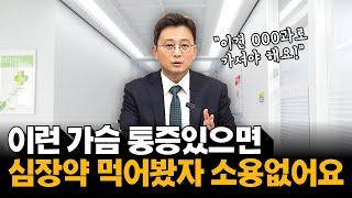 가슴 통증 있으신 분들 보세요! 비심장성 흉통의 구별법 | 부천세종병원 심장내과 이현종 교수