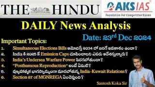 Daily Hindu News Anaysis in Telugu (23-12-2024) #upsc #appsc #tgpsc #currentaffairs #newsanalysis