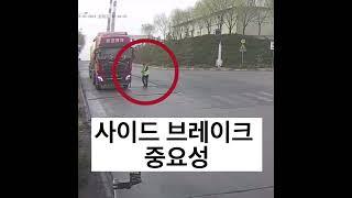 차량 사이드 브레이크의 중요성#교통사고 #교통안전 #안전사고 #안전운행 #안전교육 #주차 #브레이크 #shorts #fyp #추천