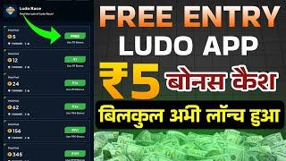 New Ludo Earning App Today | Best Online Ludo Earning App | Game Khel Kar Paise Kaise Kamaye