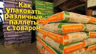 Упаковочная стрейч худ машина  "Данил -А500".Цена от производителя 500 000 рублей.