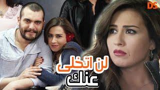 من اجمل قصص الدراما  ( لن اتخلى عنك ) حلقة واحدة بدون فواصل