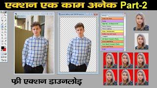 एक्शन एक काम अनेक  | How to make passport photo | Free Action Download | Part-2