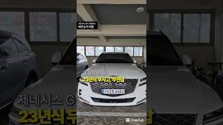 제네시스 GV80 무선납 장기렌트승계