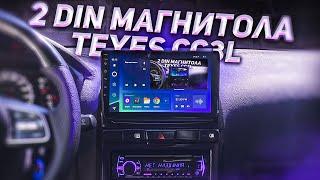 САМАЯ УДОБНАЯ КОНСОЛЬ В АКЦЕНТ !!! ПОД 2 DIN МАГНИТОЛУ TEYES CC3L