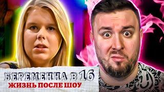 БЕРЕМЕННА В 16 - Жизнь после проекта ► Я Родила для СЕБЯ, а он ДОНОР ► 2 выпуск - Дочки Матери