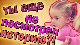 Ты еще не посмотрел историю?! (Держись, Чарли)