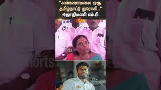 Jothimani Latest Speech | Annamalai | BJP | Sun News