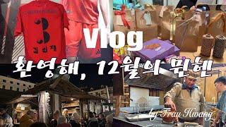 Sub)München Vlog | Münchens mittelalterlicher Weihnachtsmarkt, Kim Min-jae FC Bayern-Trikot kaufen