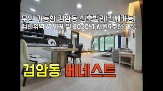 [인천신축빌라][인천빌라]서구 검암동 신축빌라 베네스트 무입가능하고 전세도 가능한 현장