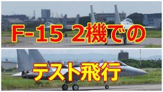 昼にF -15が2機テスト飛行に出て来て、着陸待ち渋滞で目の前にF -15 1機が停止ラッキーでした。　小牧基地