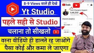 Yt studio kaise use kare | yt studio all settings | how to use yt studio | ytstudio app full details