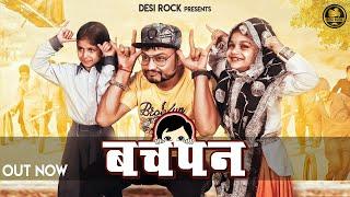 Bachpan | बचपन | KD DESIROCK | Ibke Pher Diwali Pe Hum, Naye Calender Lavange | New Haryanvi Song