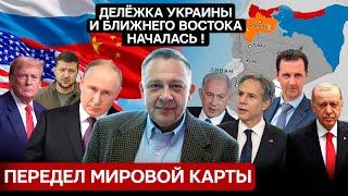 СТЕПАН ДЕМУРА: Передел мира идет полным ходом! Делёжка Украины, Сирии и БВ началась ! (14.12.2024)